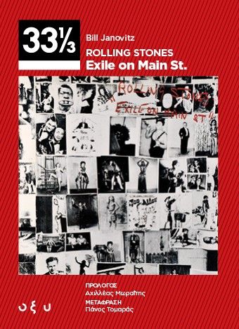 Rolling Stones: Exile on Main St., , Bill Janovitz, Οξύ - Brainfood, 2024